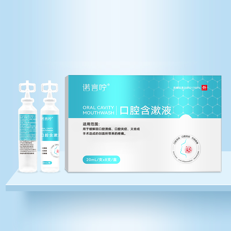 1713835134423876.jpg 口腔含漱液.jpg